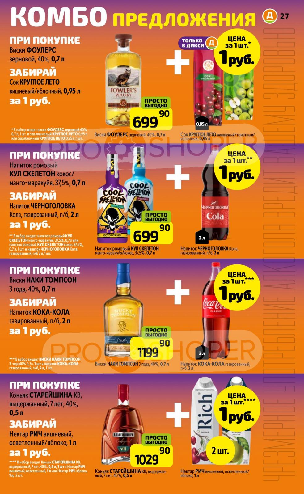 Крафтовое пиво в Дикси: скидка 15% при покупке от 4 шт